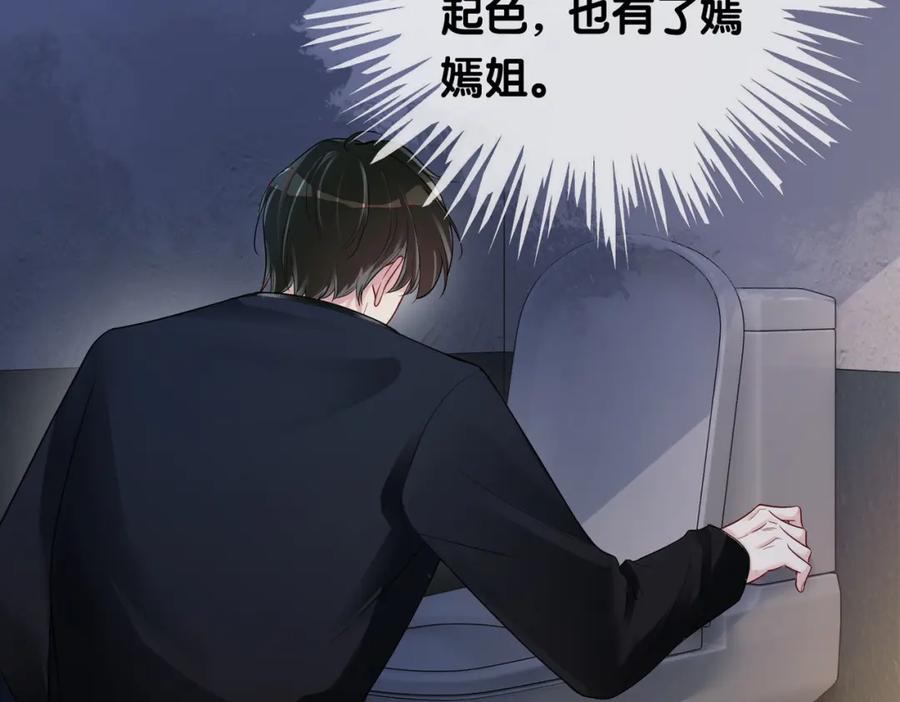 快穿：病娇男主他又吃醋了 第41话 我来陪你了 第42页