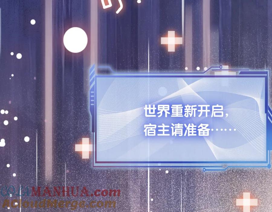 快穿：病娇男主他又吃醋了 第41话 我来陪你了 第93页