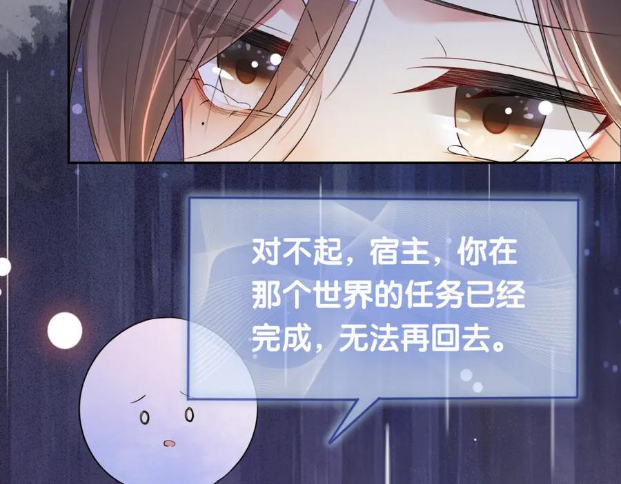 快穿：病娇男主他又吃醋了 第41话 我来陪你了 第75页