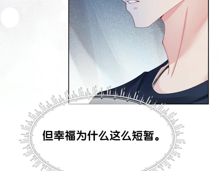 快穿：病娇男主他又吃醋了 第41话 我来陪你了 第22页