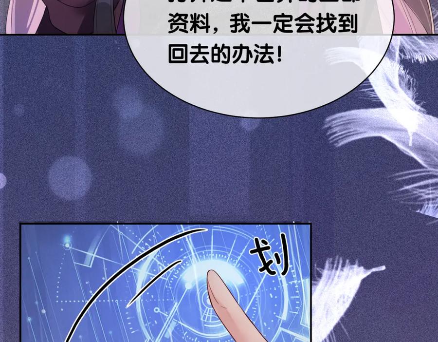 快穿：病娇男主他又吃醋了 第41话 我来陪你了 第78页