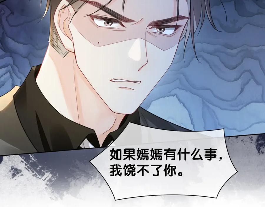 快穿：病娇男主他又吃醋了 第41话 我来陪你了 第10页