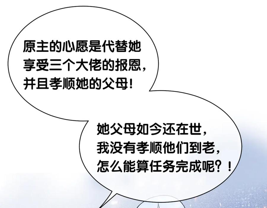 快穿：病娇男主他又吃醋了 第41话 我来陪你了 第83页