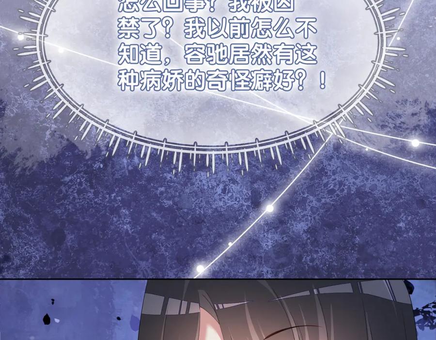 快穿：病娇男主他又吃醋了 第42话 病娇癖好 第78页