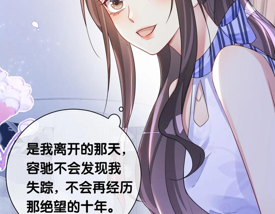 快穿：病娇男主他又吃醋了 第42话 病娇癖好 第11页