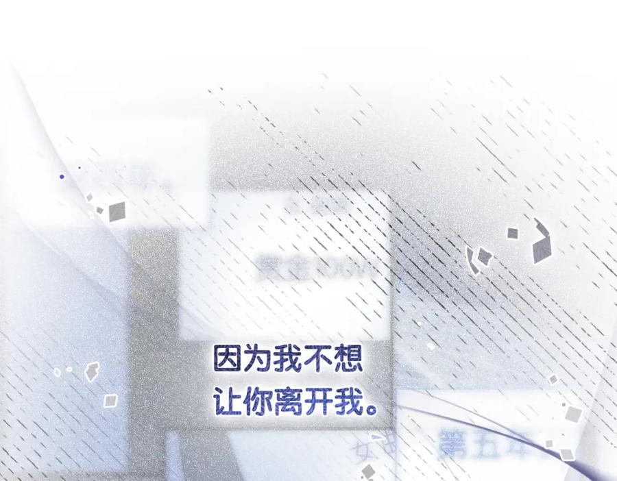 快穿：病娇男主他又吃醋了 第42话 病娇癖好 第88页