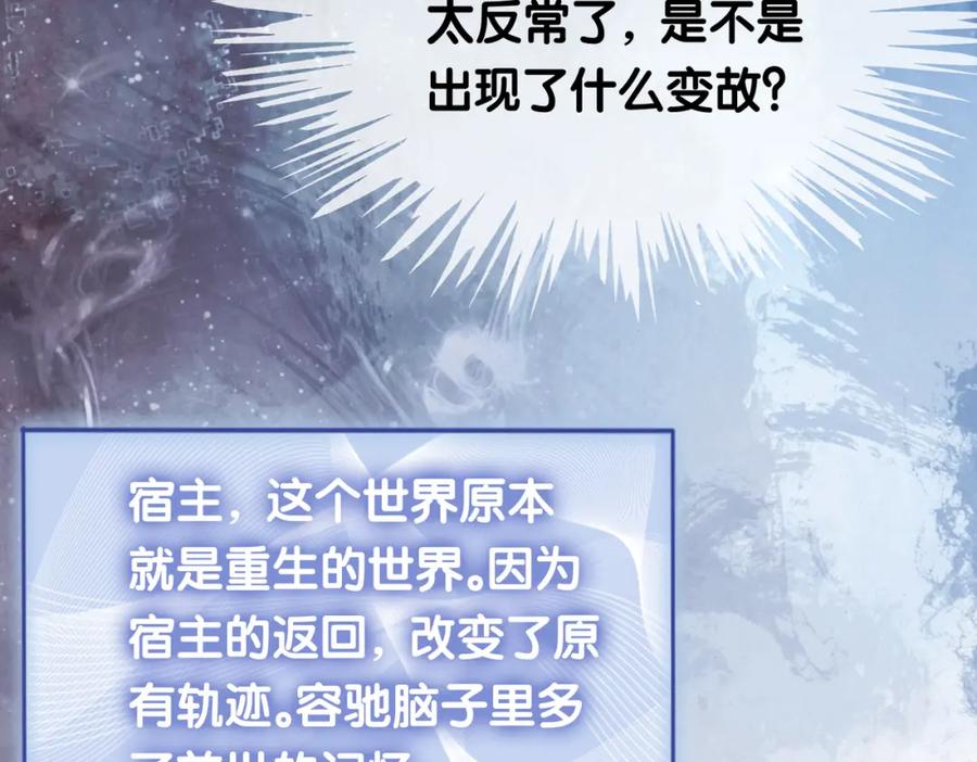 快穿：病娇男主他又吃醋了 第42话 病娇癖好 第95页