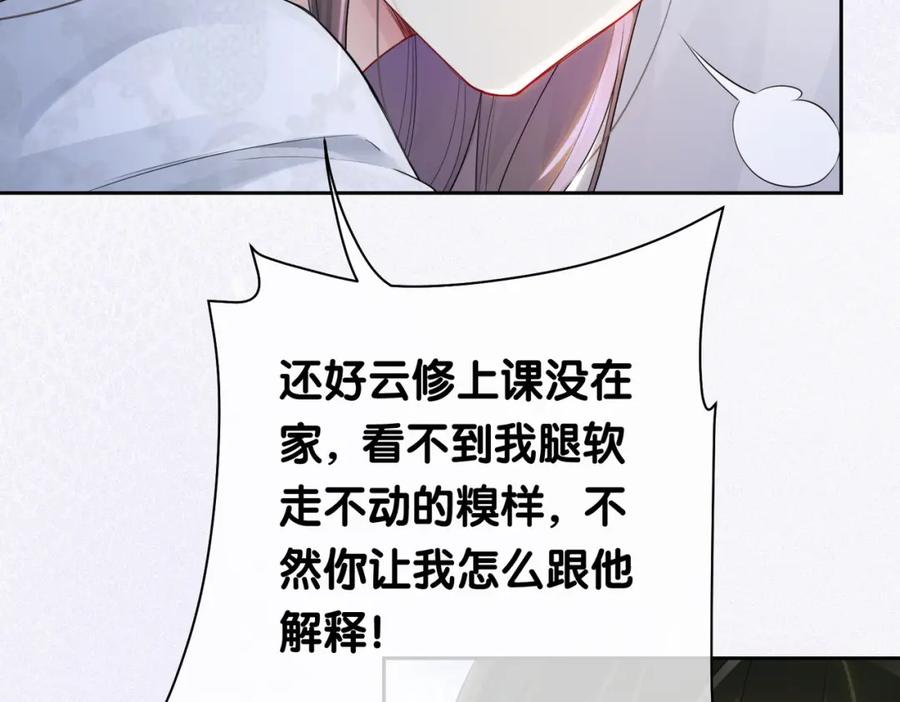 快穿：病娇男主他又吃醋了 第42话 病娇癖好 第50页