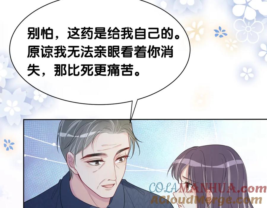快穿：病娇男主他又吃醋了 第43话 骄纵公主vs敌国太子 第34页