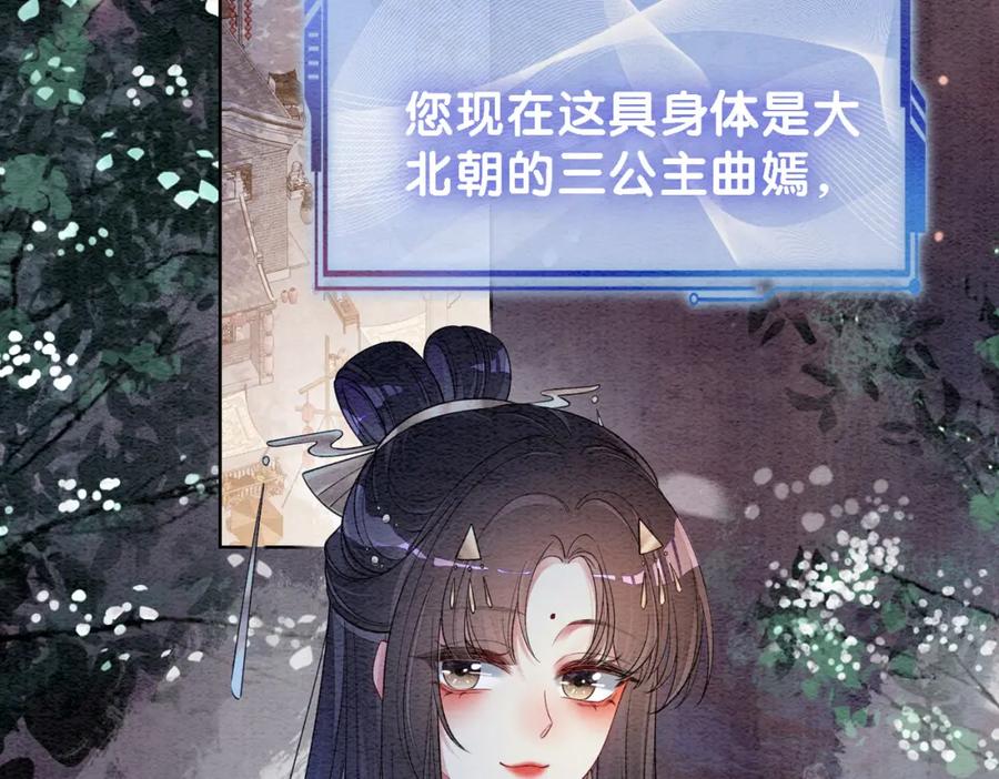 快穿：病娇男主他又吃醋了 第43话 骄纵公主vs敌国太子 第68页