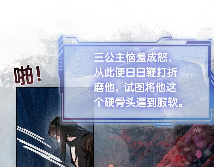 快穿：病娇男主他又吃醋了 第43话 骄纵公主vs敌国太子 第81页