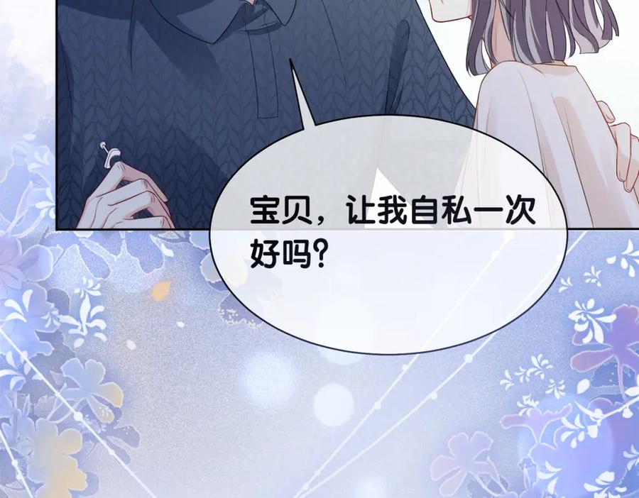 快穿：病娇男主他又吃醋了 第43话 骄纵公主vs敌国太子 第35页