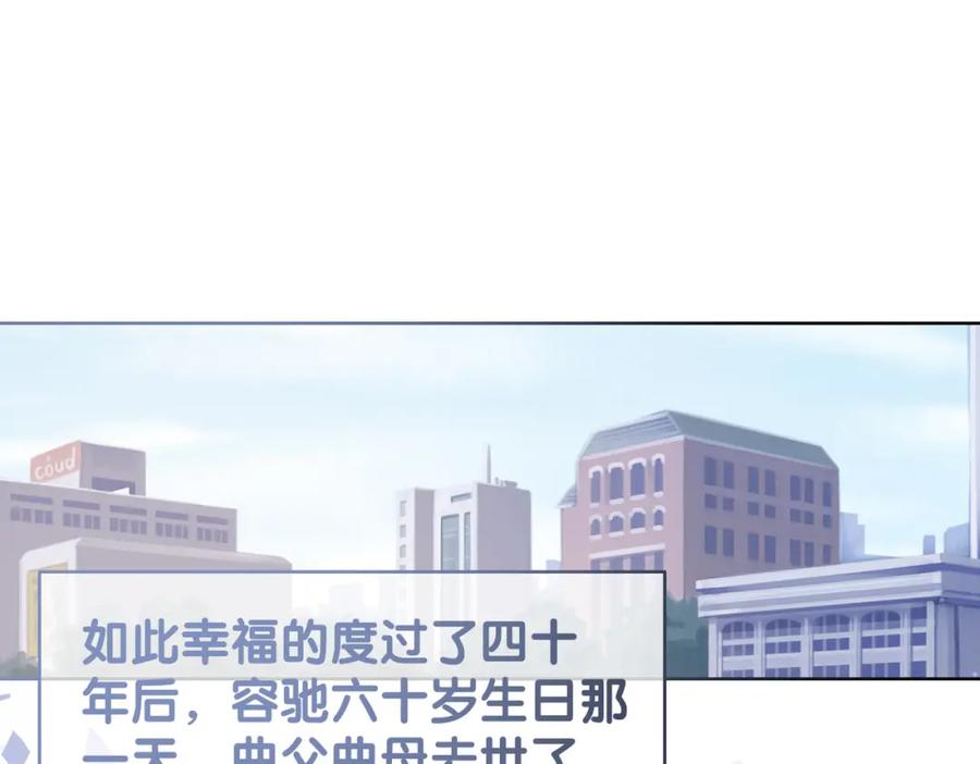 快穿：病娇男主他又吃醋了 第43话 骄纵公主vs敌国太子 第23页