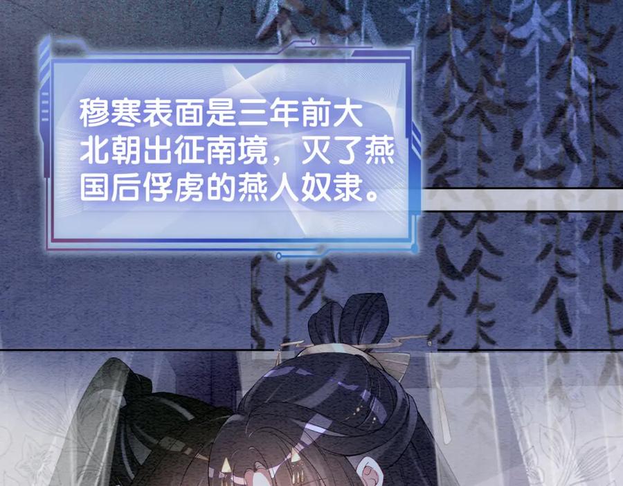 快穿：病娇男主他又吃醋了 第43话 骄纵公主vs敌国太子 第75页