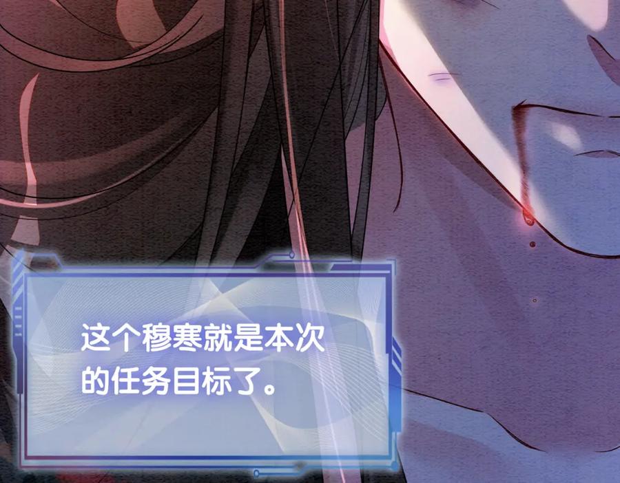 快穿：病娇男主他又吃醋了 第43话 骄纵公主vs敌国太子 第84页