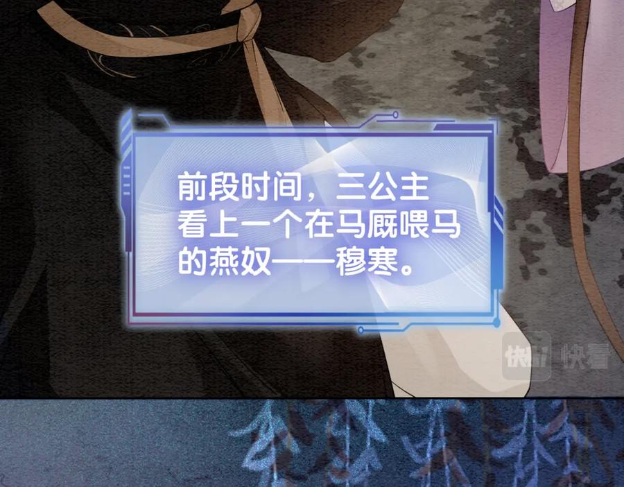 快穿：病娇男主他又吃醋了 第43话 骄纵公主vs敌国太子 第74页