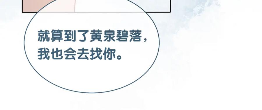 快穿：病娇男主他又吃醋了 第43话 骄纵公主vs敌国太子 第41页