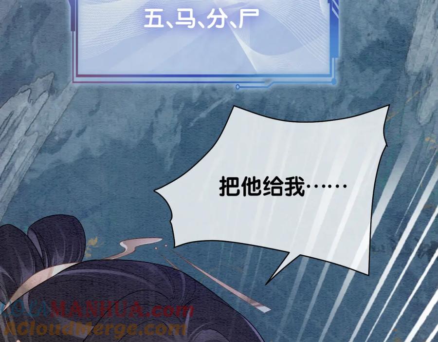 快穿：病娇男主他又吃醋了 第43话 骄纵公主vs敌国太子 第88页