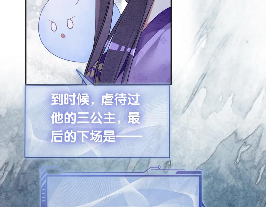快穿：病娇男主他又吃醋了 第43话 骄纵公主vs敌国太子 第87页