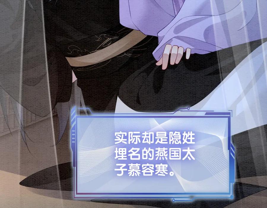 快穿：病娇男主他又吃醋了 第43话 骄纵公主vs敌国太子 第77页