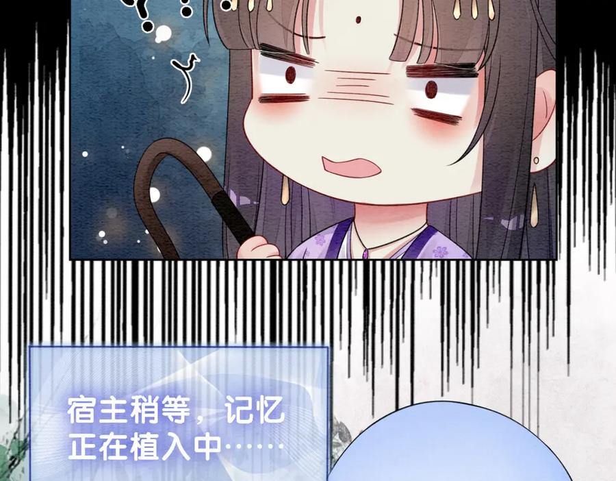 快穿：病娇男主他又吃醋了 第43话 骄纵公主vs敌国太子 第66页