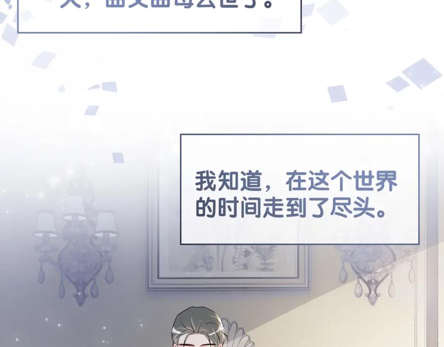 快穿：病娇男主他又吃醋了 第43话 骄纵公主vs敌国太子 第24页