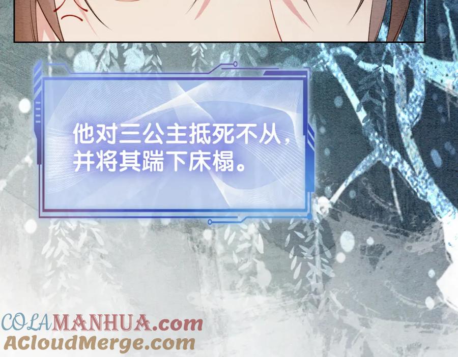 快穿：病娇男主他又吃醋了 第43话 骄纵公主vs敌国太子 第79页
