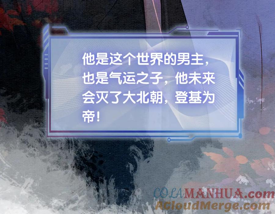 快穿：病娇男主他又吃醋了 第43话 骄纵公主vs敌国太子 第85页
