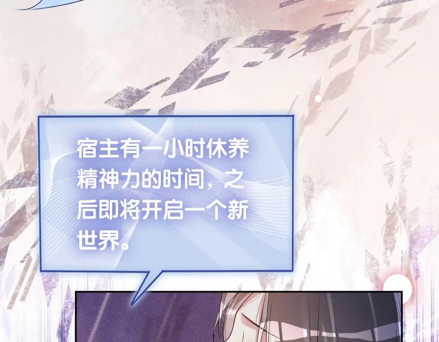 快穿：病娇男主他又吃醋了 第43话 骄纵公主vs敌国太子 第54页
