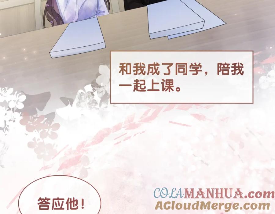 快穿：病娇男主他又吃醋了 第43话 骄纵公主vs敌国太子 第10页