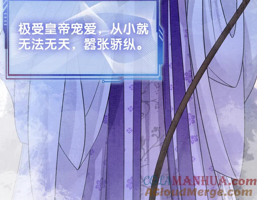 快穿：病娇男主他又吃醋了 第43话 骄纵公主vs敌国太子 第70页