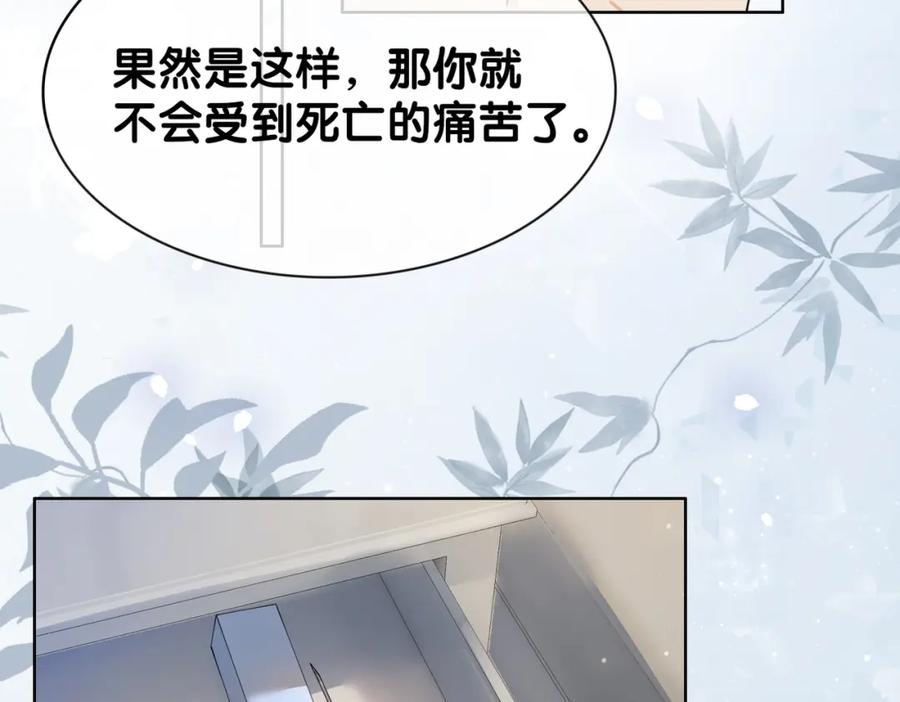快穿：病娇男主他又吃醋了 第43话 骄纵公主vs敌国太子 第29页