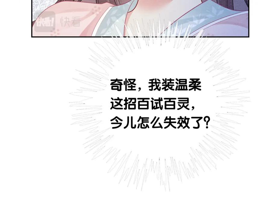 快穿：病娇男主他又吃醋了 第44话 杀心渐起 第44页