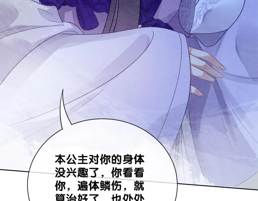 快穿：病娇男主他又吃醋了 第44话 杀心渐起 第64页