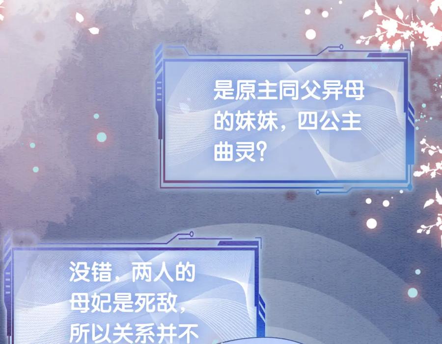 快穿：病娇男主他又吃醋了 第44话 杀心渐起 第30页