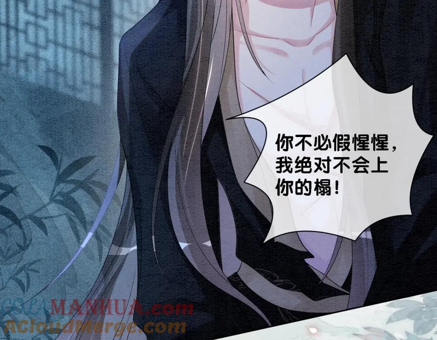 快穿：病娇男主他又吃醋了 第44话 杀心渐起 第61页