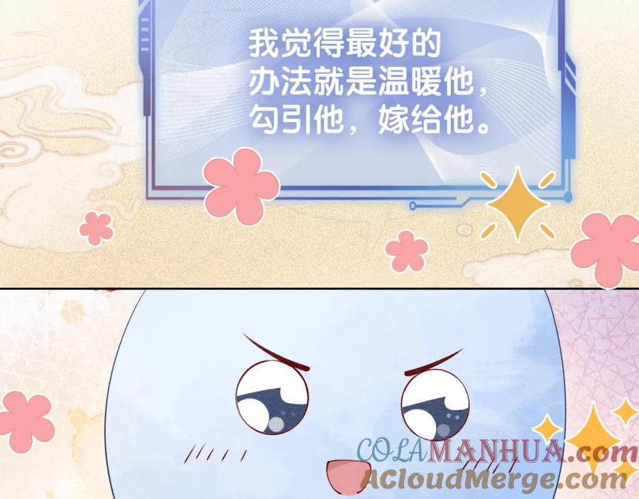 快穿：病娇男主他又吃醋了 第44话 杀心渐起 第73页