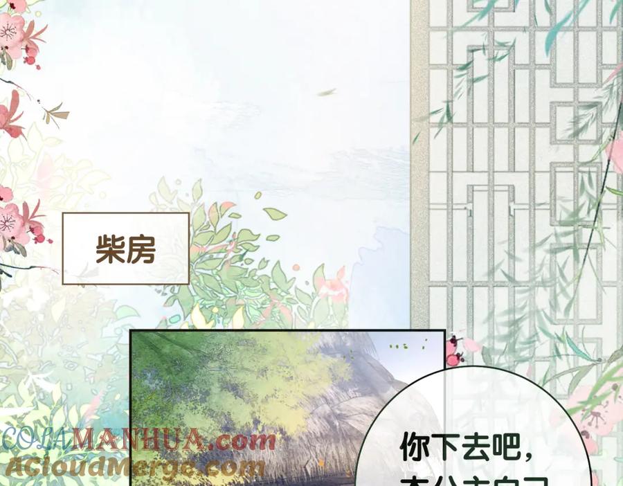 快穿：病娇男主他又吃醋了 第44话 杀心渐起 第85页