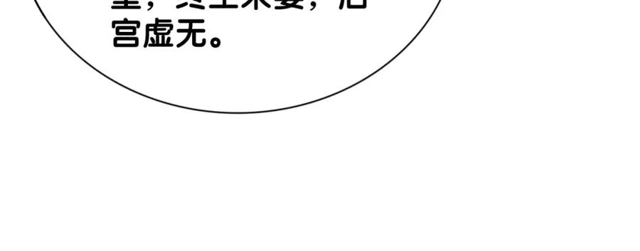 快穿：病娇男主他又吃醋了 第44话 杀心渐起 第76页