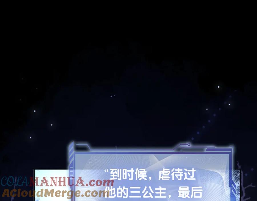 快穿：病娇男主他又吃醋了 第44话 杀心渐起 第5页