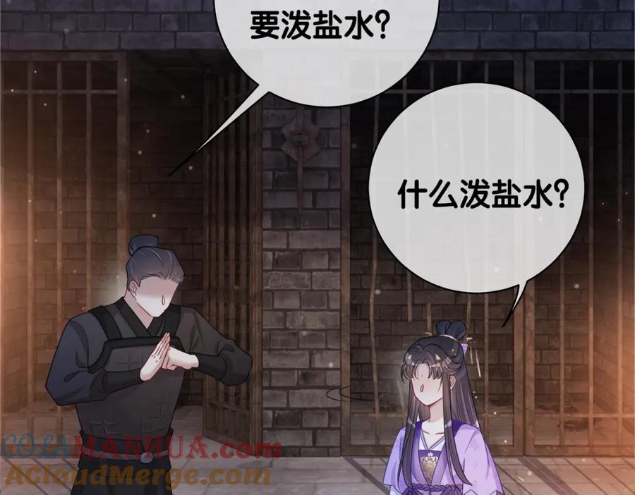 快穿：病娇男主他又吃醋了 第44话 杀心渐起 第9页