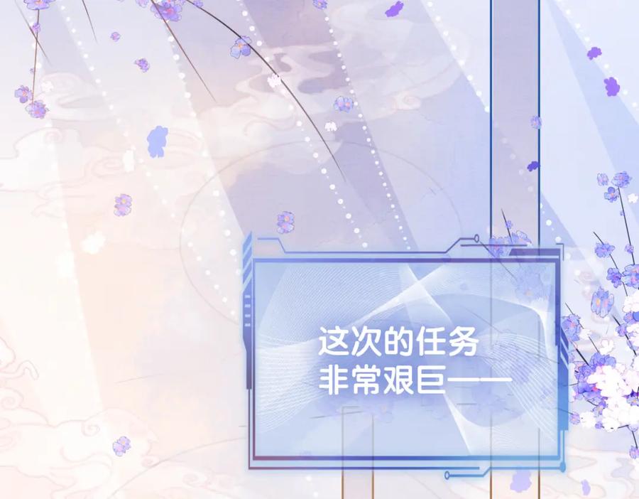快穿：病娇男主他又吃醋了 第44话 杀心渐起 第71页