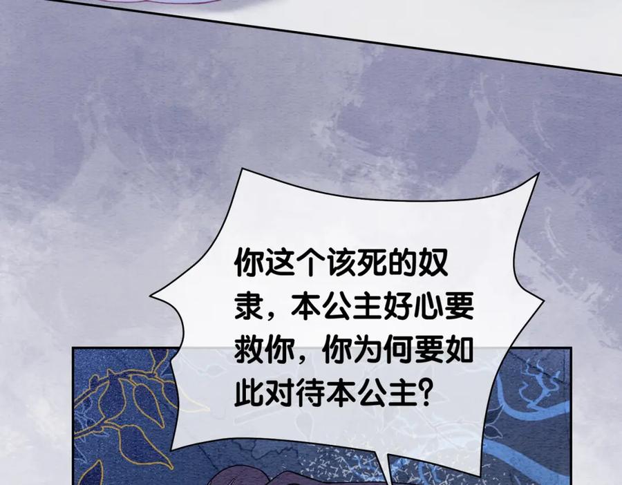 快穿：病娇男主他又吃醋了 第44话 杀心渐起 第42页