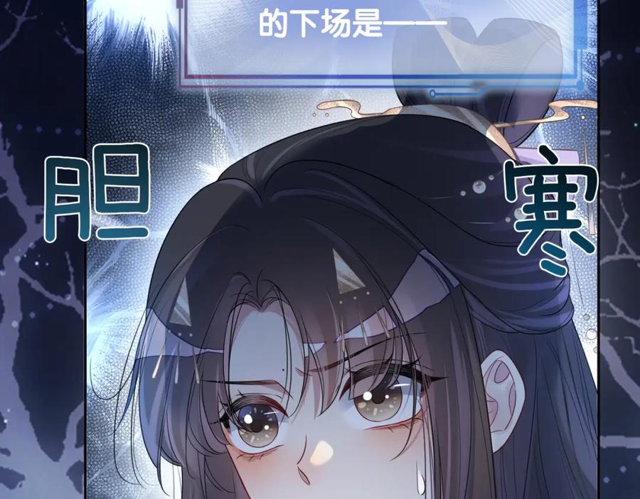快穿：病娇男主他又吃醋了 第44话 杀心渐起 第6页