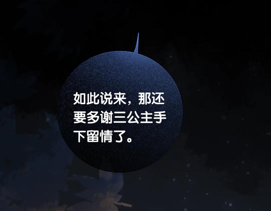 快穿：病娇男主他又吃醋了 第44话 杀心渐起 第99页