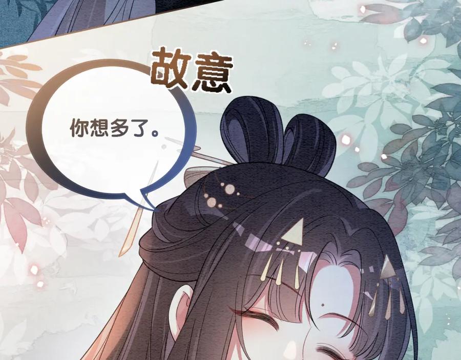 快穿：病娇男主他又吃醋了 第44话 杀心渐起 第62页
