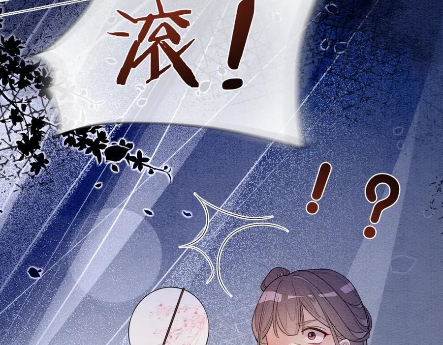 快穿：病娇男主他又吃醋了 第44话 杀心渐起 第40页