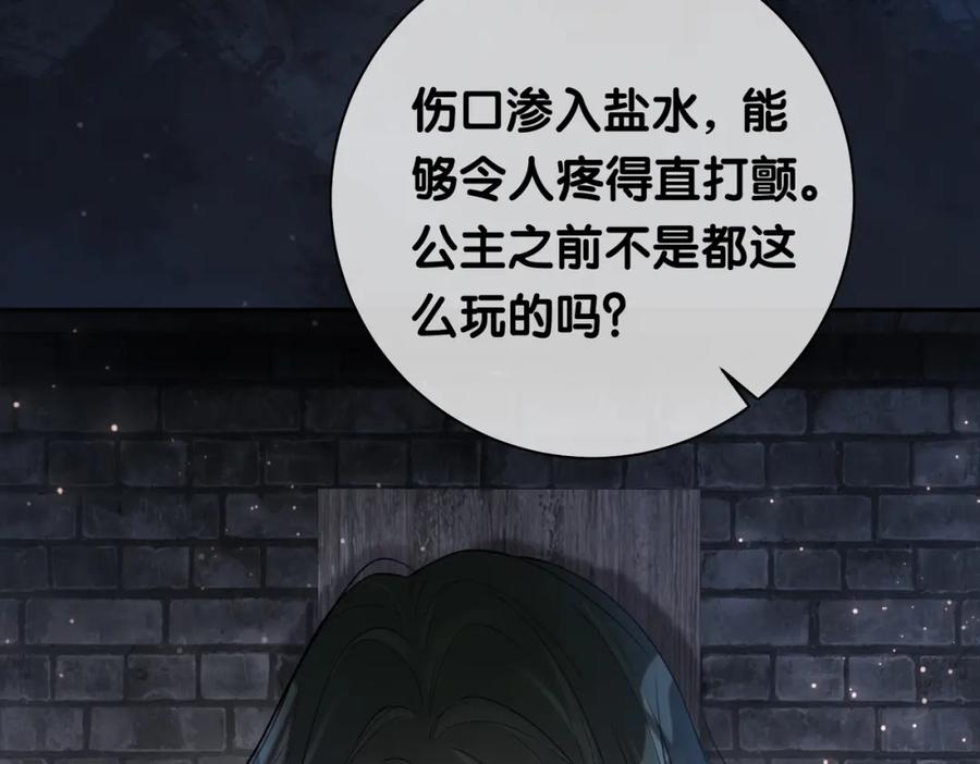 快穿：病娇男主他又吃醋了 第44话 杀心渐起 第11页
