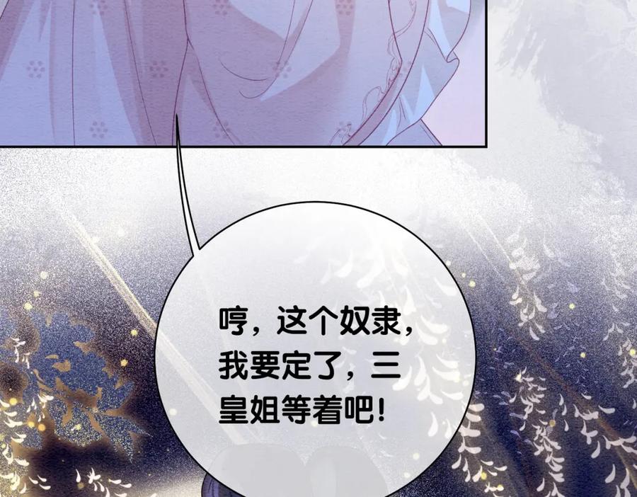 快穿：病娇男主他又吃醋了 第44话 杀心渐起 第50页