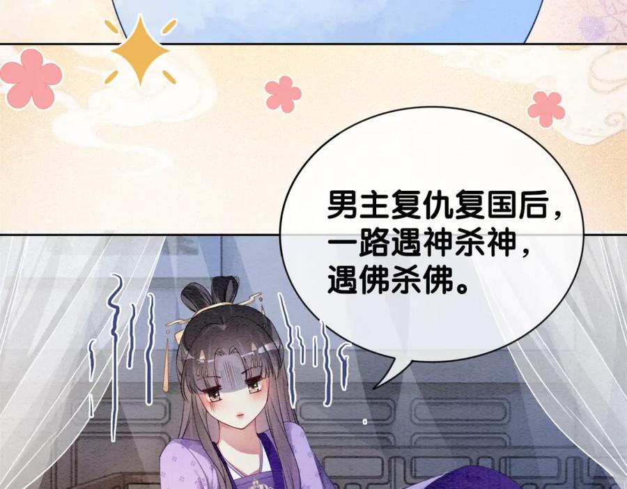 快穿：病娇男主他又吃醋了 第44话 杀心渐起 第74页